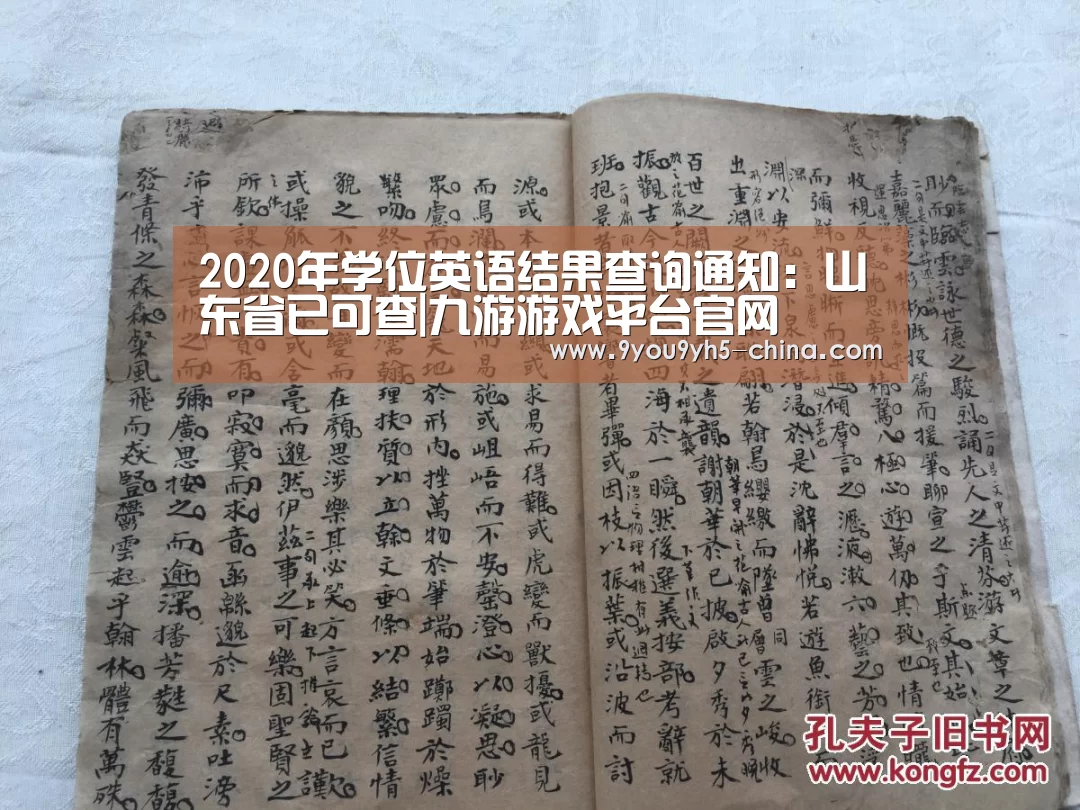 2020年学位英语结果查询通知:山东省已可查|九游游戏平台官网(图4) 九游官网下载